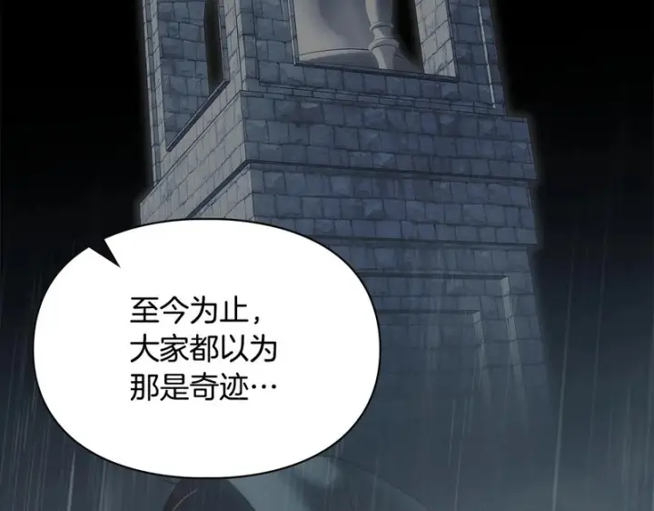漫画《冬城的小囚犯》第91话 求婚第15张图