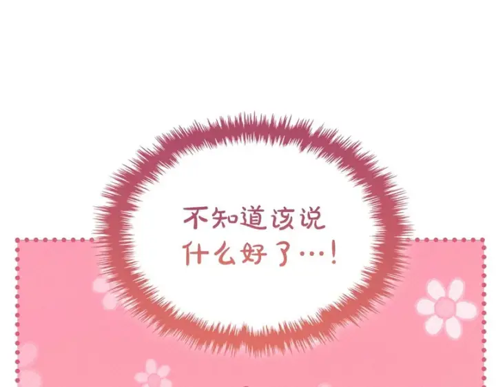 漫画《冬城的小囚犯》第91话 求婚第150张图