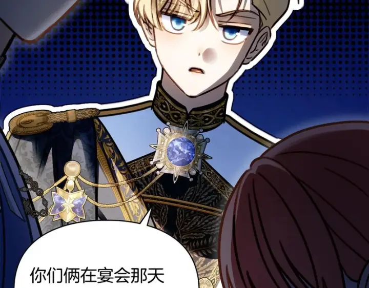漫画《冬城的小囚犯》第91话 求婚第154张图