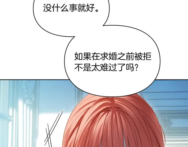 漫画《冬城的小囚犯》第91话 求婚第169张图