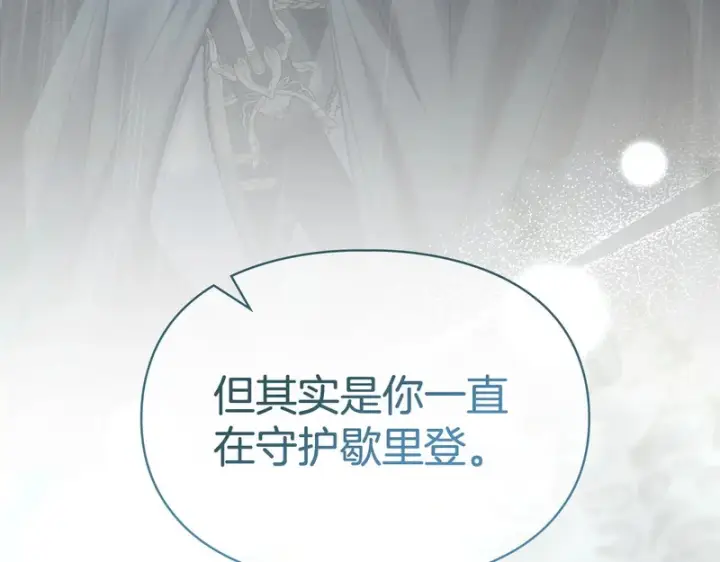 漫画《冬城的小囚犯》第91话 求婚第17张图