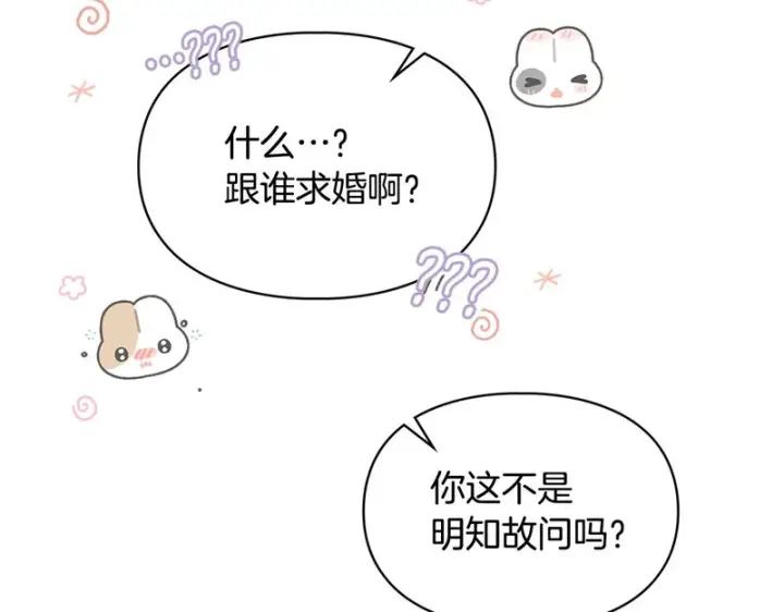 漫画《冬城的小囚犯》第91话 求婚第172张图