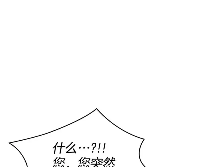 漫画《冬城的小囚犯》第91话 求婚第177张图