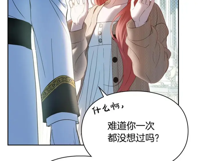漫画《冬城的小囚犯》第91话 求婚第179张图