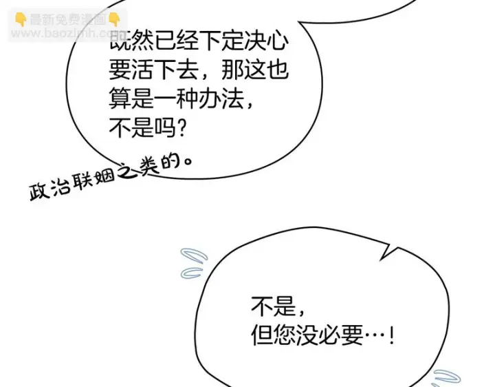 漫画《冬城的小囚犯》第91话 求婚第180张图