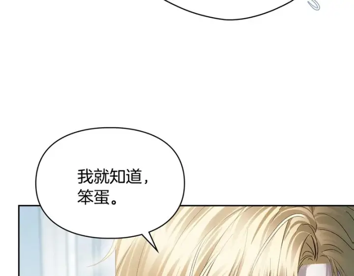 漫画《冬城的小囚犯》第91话 求婚第181张图