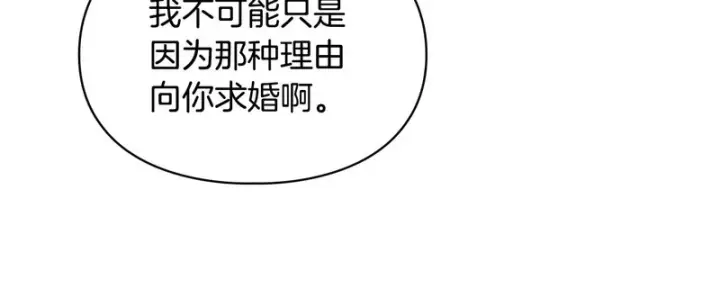 漫画《冬城的小囚犯》第91话 求婚第183张图