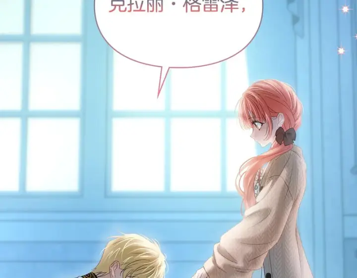 漫画《冬城的小囚犯》第91话 求婚第187张图