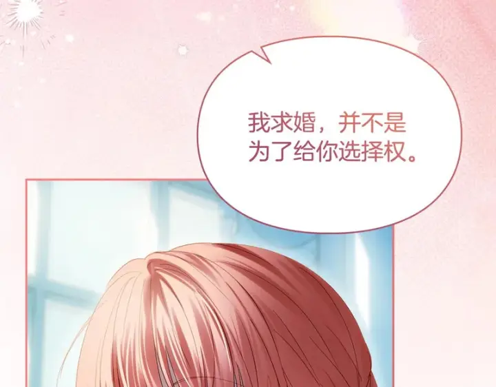 漫画《冬城的小囚犯》第91话 求婚第190张图