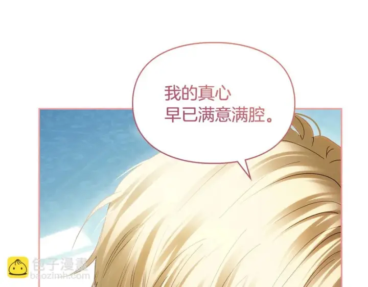 漫画《冬城的小囚犯》第91话 求婚第193张图