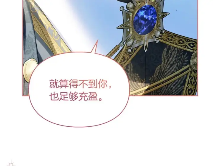漫画《冬城的小囚犯》第91话 求婚第195张图
