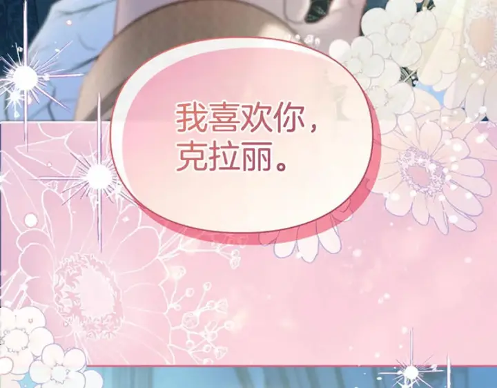 漫画《冬城的小囚犯》第91话 求婚第199张图