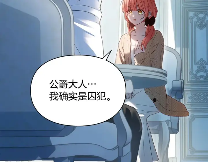 漫画《冬城的小囚犯》第91话 求婚第26张图