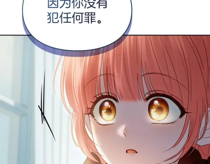 漫画《冬城的小囚犯》第91话 求婚第28张图