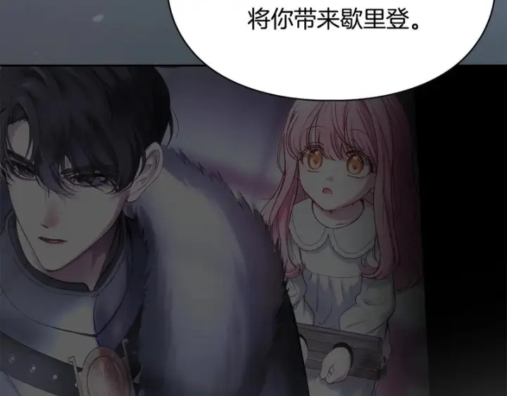 漫画《冬城的小囚犯》第91话 求婚第31张图