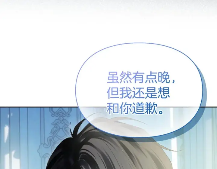 漫画《冬城的小囚犯》第91话 求婚第35张图