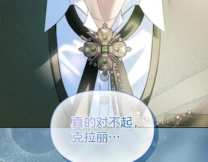 漫画《冬城的小囚犯》第91话 求婚第37张图