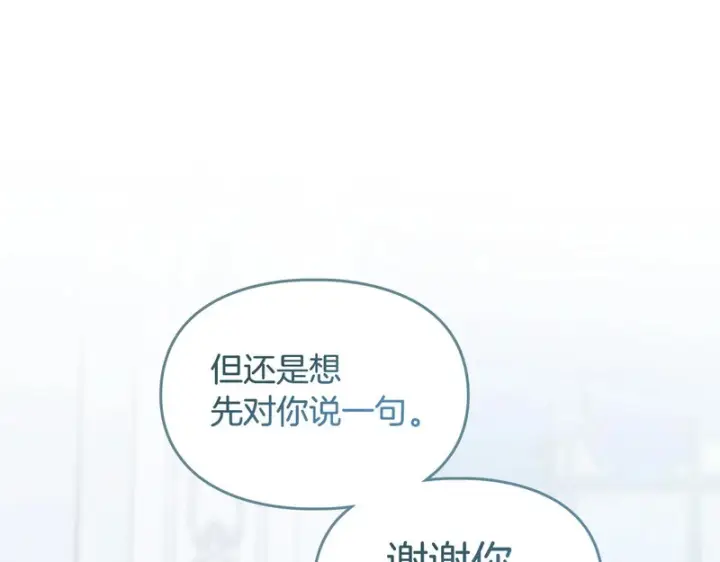 漫画《冬城的小囚犯》第91话 求婚第4张图