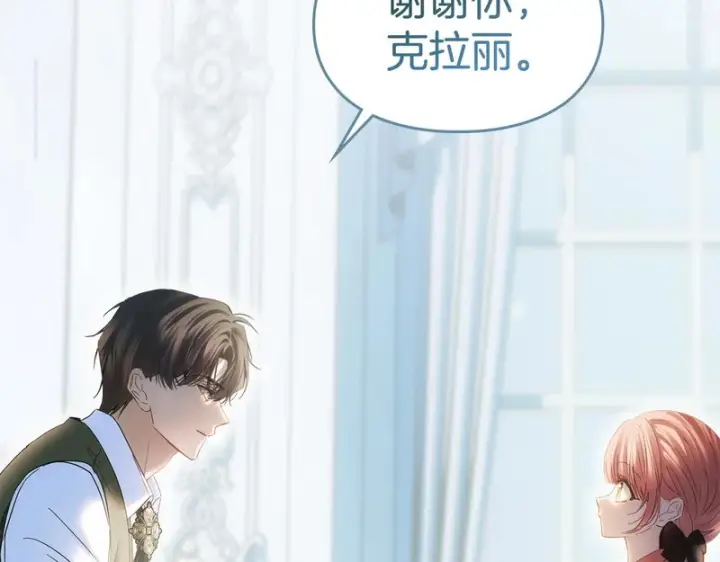 漫画《冬城的小囚犯》第91话 求婚第5张图