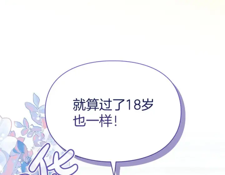 漫画《冬城的小囚犯》第91话 求婚第53张图