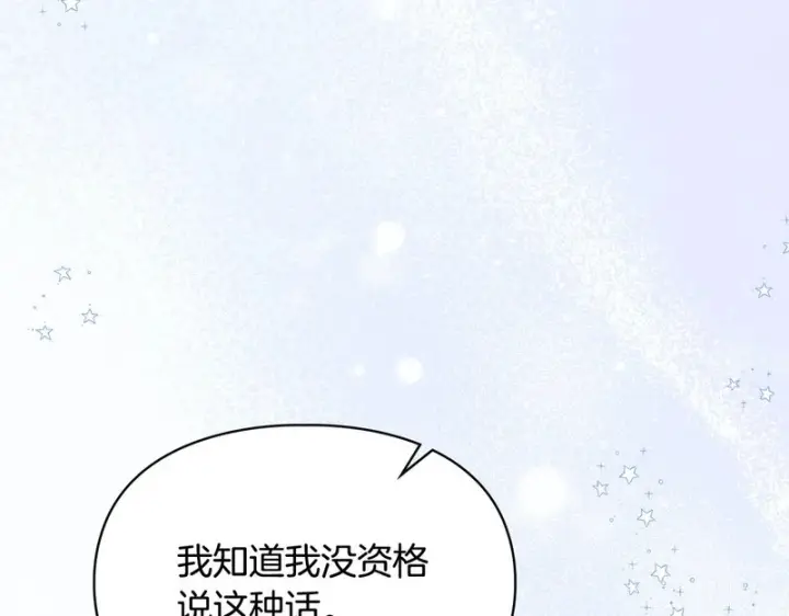 漫画《冬城的小囚犯》第91话 求婚第59张图