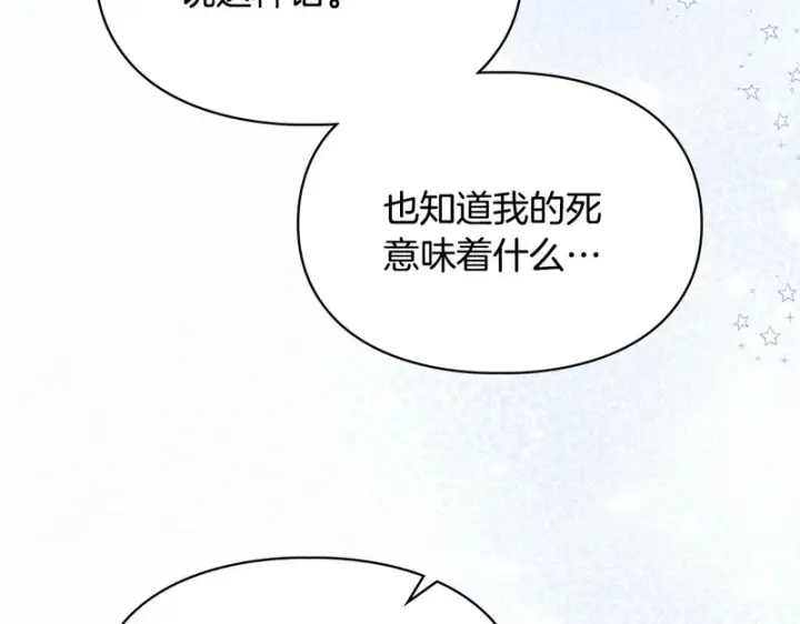 漫画《冬城的小囚犯》第91话 求婚第60张图