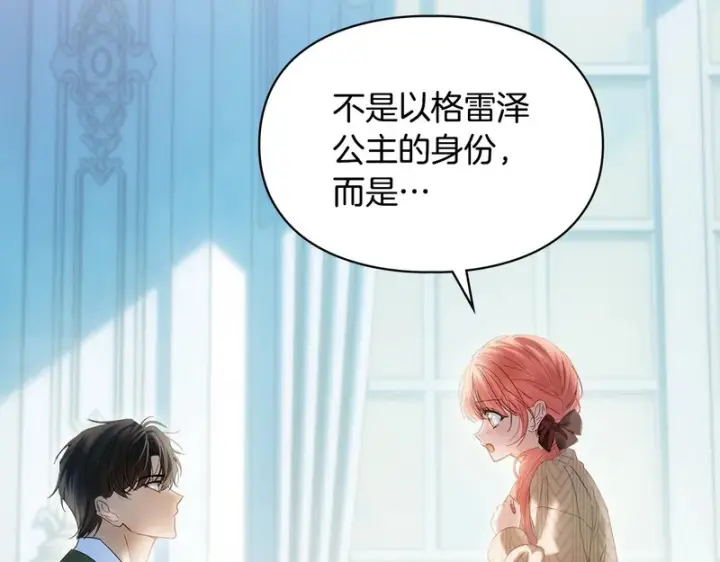 漫画《冬城的小囚犯》第91话 求婚第62张图
