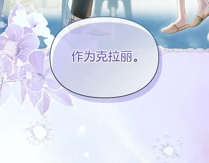漫画《冬城的小囚犯》第91话 求婚第64张图