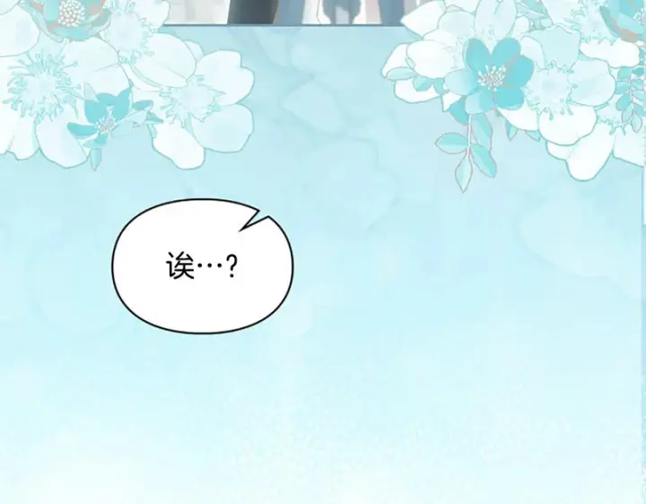 漫画《冬城的小囚犯》第91话 求婚第7张图