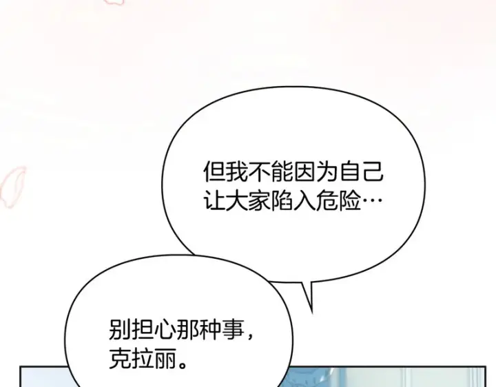 漫画《冬城的小囚犯》第91话 求婚第79张图
