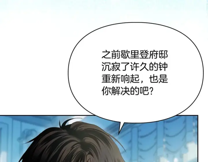 漫画《冬城的小囚犯》第91话 求婚第8张图
