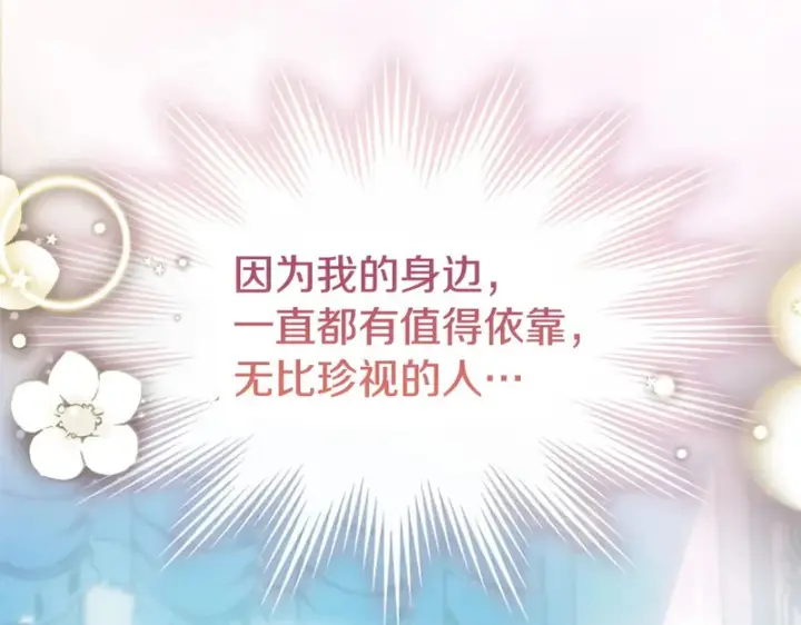 漫画《冬城的小囚犯》第91话 求婚第85张图