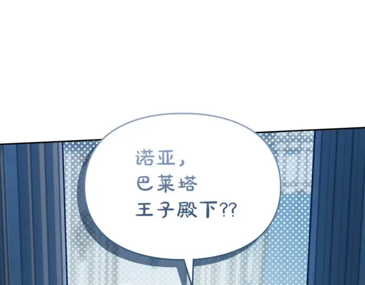 漫画《冬城的小囚犯》第91话 求婚第98张图