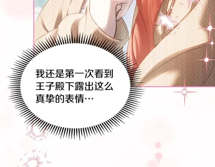 漫画《冬城的小囚犯》第92话 秘密第10张图