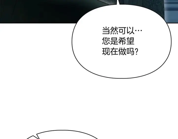 漫画《冬城的小囚犯》第92话 秘密第110张图