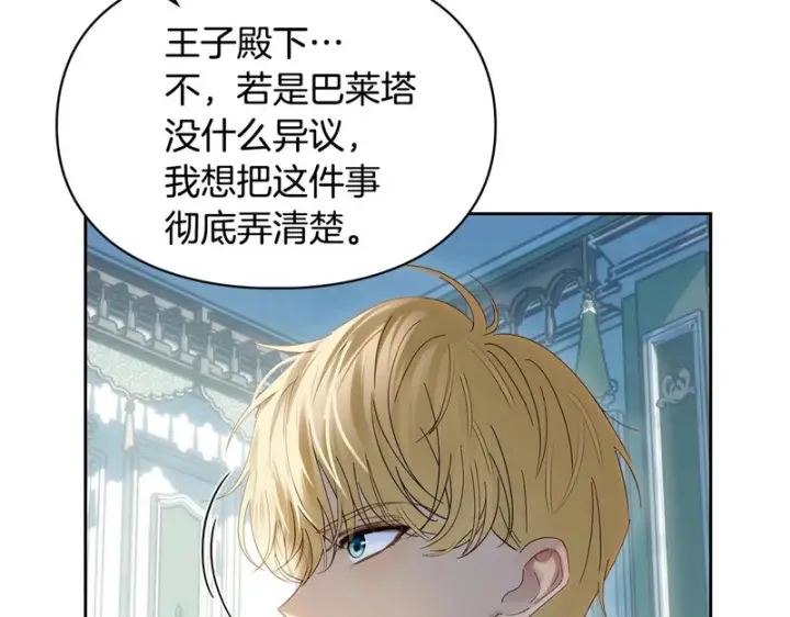 漫画《冬城的小囚犯》第92话 秘密第111张图