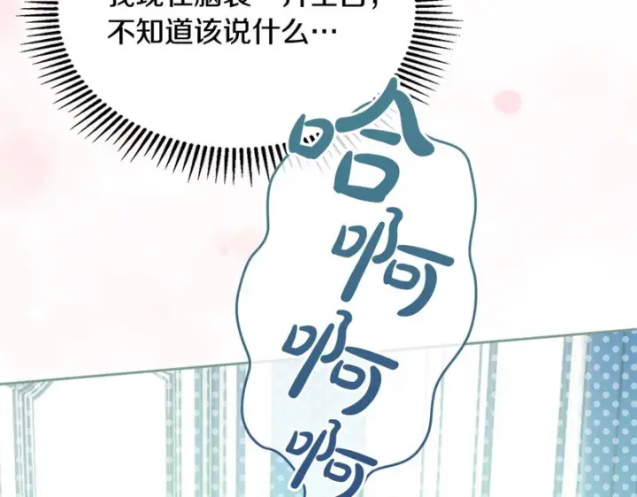 漫画《冬城的小囚犯》第92话 秘密第14张图