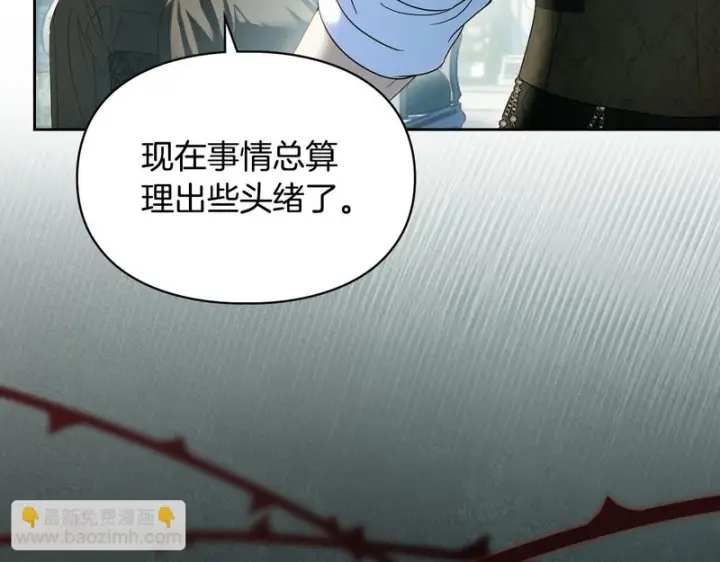 漫画《冬城的小囚犯》第92话 秘密第151张图