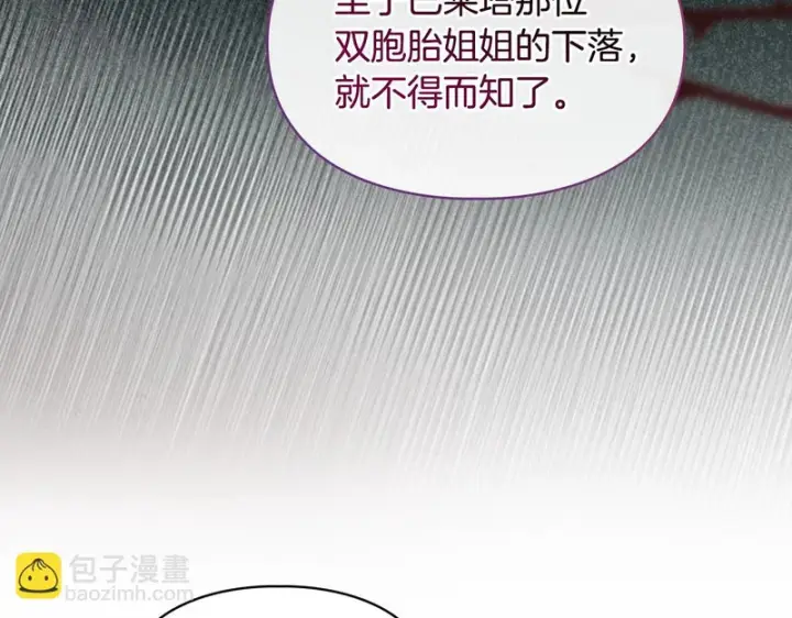 漫画《冬城的小囚犯》第92话 秘密第157张图