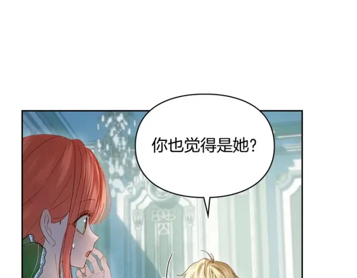 漫画《冬城的小囚犯》第92话 秘密第169张图