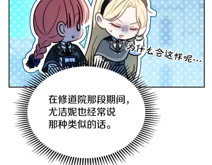 漫画《冬城的小囚犯》第92话 秘密第178张图