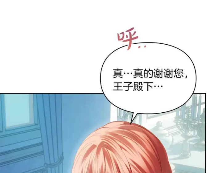 漫画《冬城的小囚犯》第92话 秘密第18张图