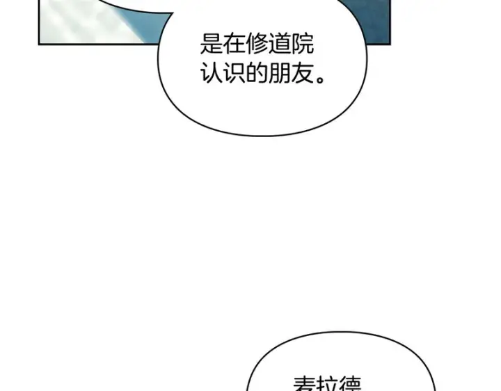 漫画《冬城的小囚犯》第92话 秘密第182张图