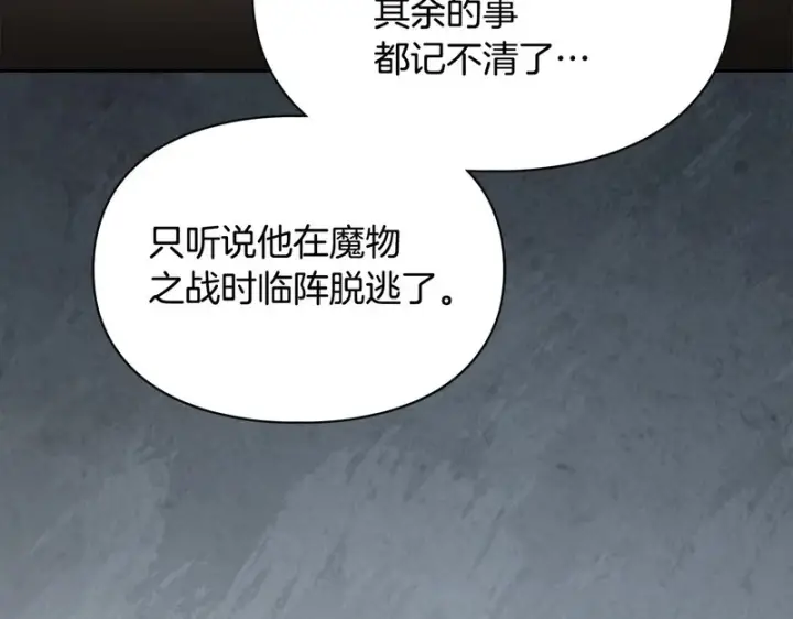 漫画《冬城的小囚犯》第92话 秘密第187张图