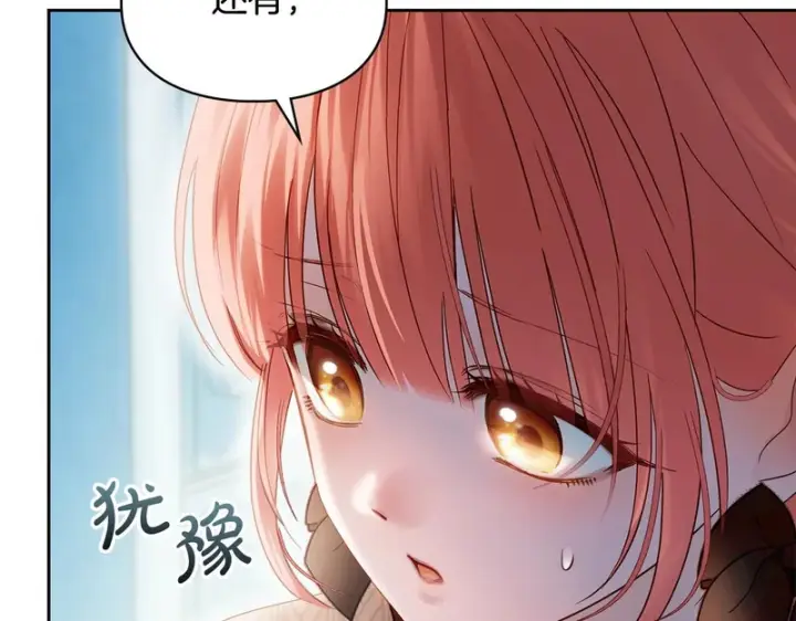 漫画《冬城的小囚犯》第92话 秘密第21张图