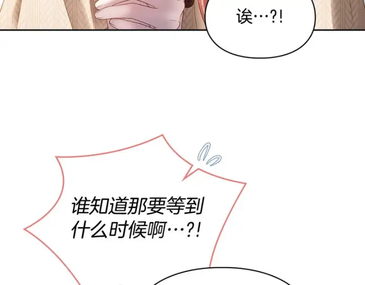 漫画《冬城的小囚犯》第92话 秘密第28张图