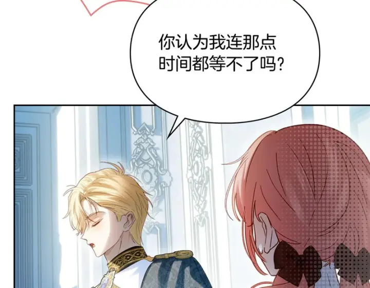 漫画《冬城的小囚犯》第92话 秘密第29张图