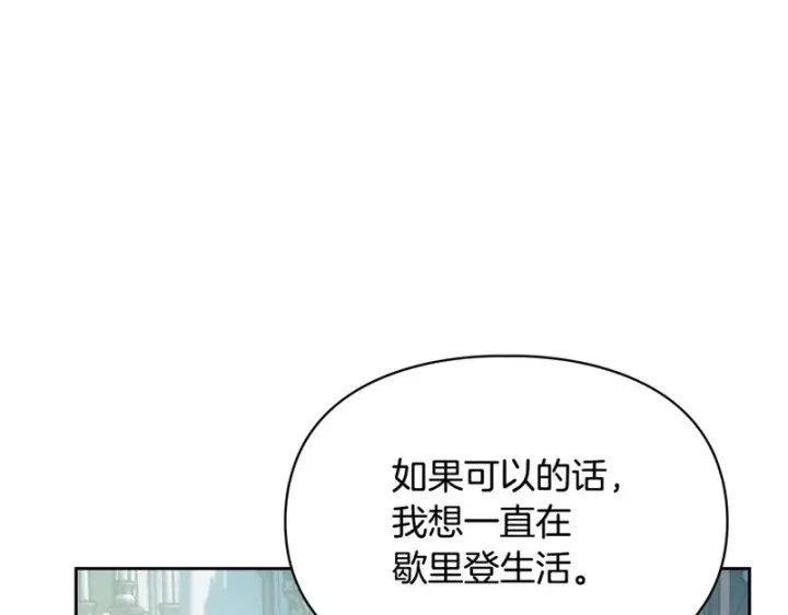 漫画《冬城的小囚犯》第92话 秘密第54张图