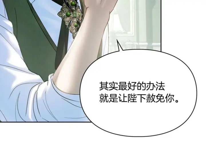 漫画《冬城的小囚犯》第92话 秘密第59张图