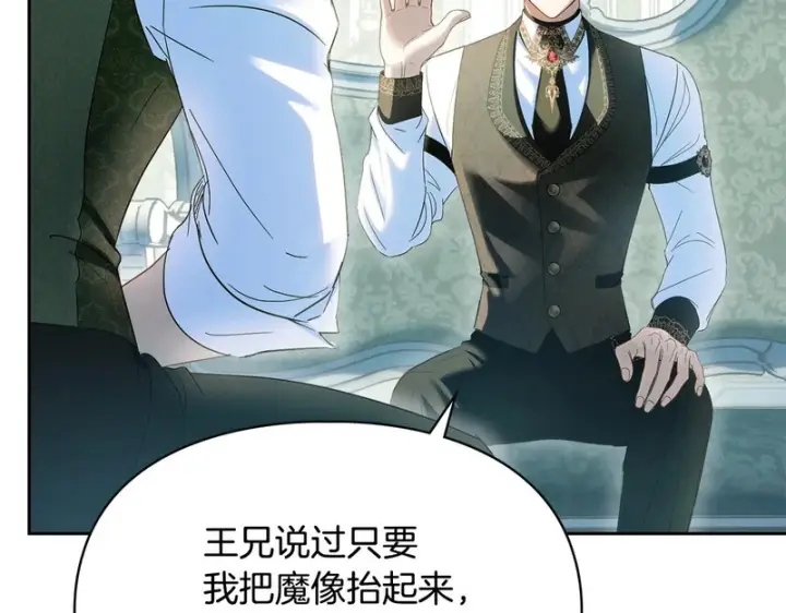 漫画《冬城的小囚犯》第92话 秘密第62张图